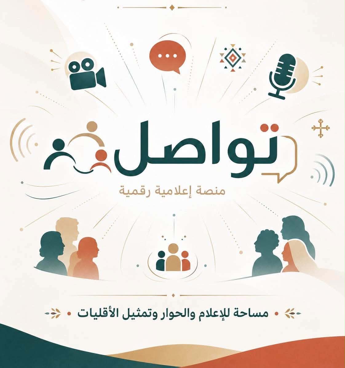 تواصل، منصة إعلامية رقمية
